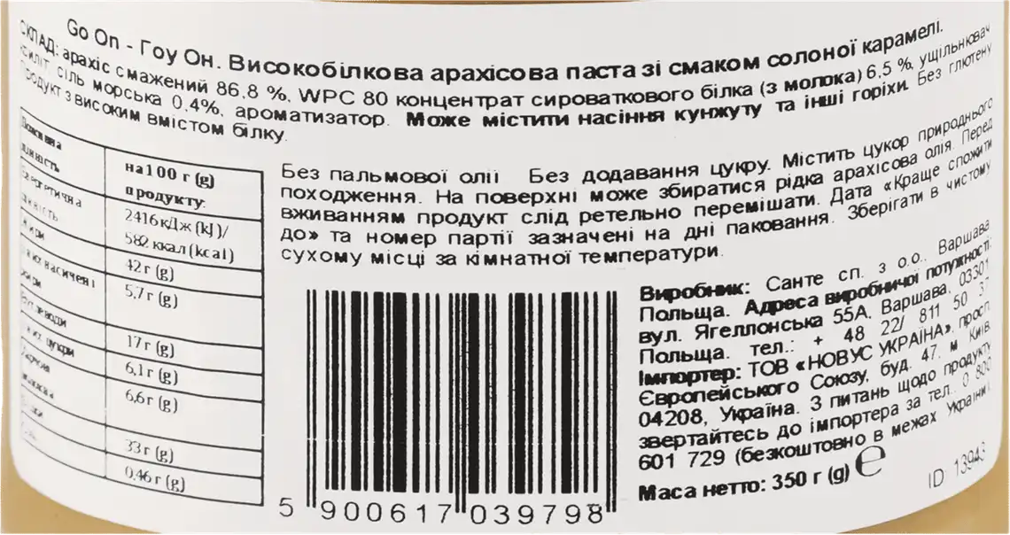 Фото 4 - Паста арахісова Go On Nutrition Protein зі смаком соленої карамелі 350 г