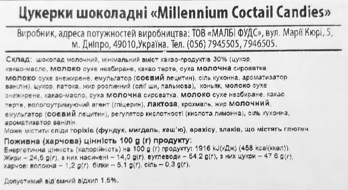 Фото 2 - Цукерки Millennium Coctail candies шоколадні з начинкою вагові