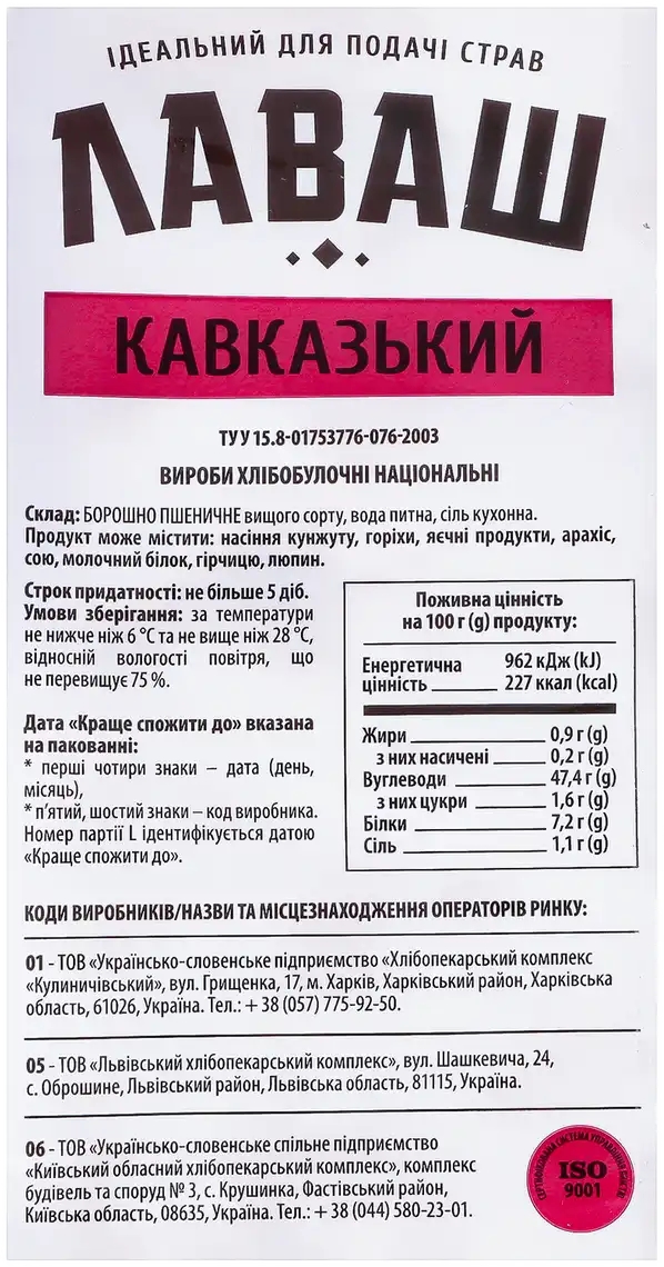 Фото 4 - Лаваш Кулиничі кавказький 180 г