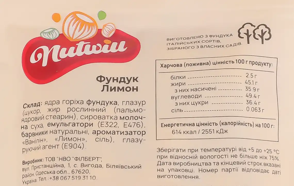 Фото 3 - Фундук Nutwill Лимон 100 г
