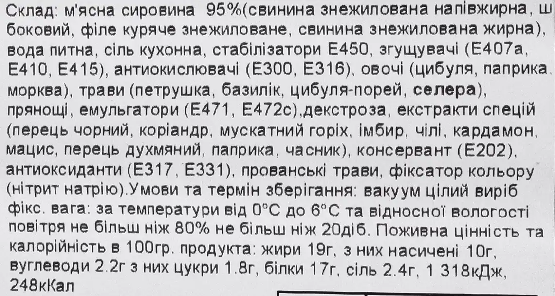 Фото 3 - Ковбаски Алан Прованс з італійськими травами вищого гатунку 200 г