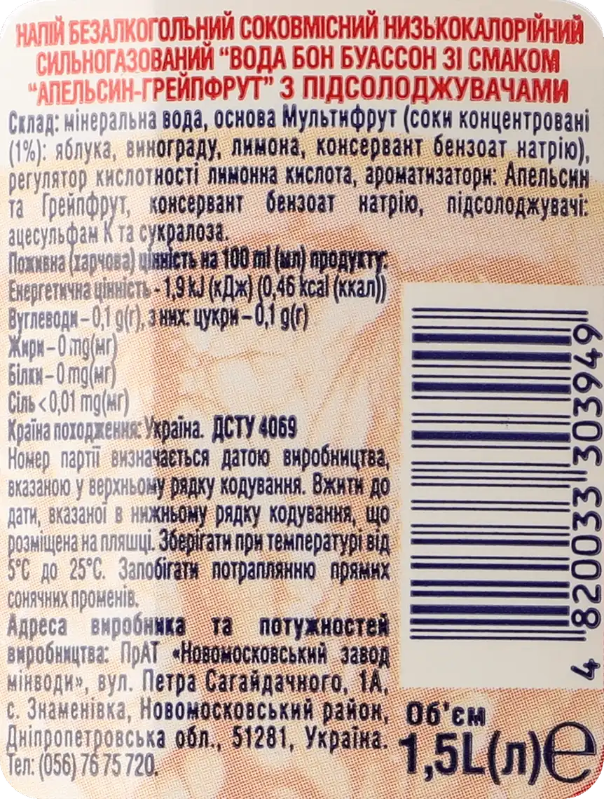 Фото 4 - Вода Бон Буассон мінеральна з соком Апельсин та Грейпфрут 1,5 л