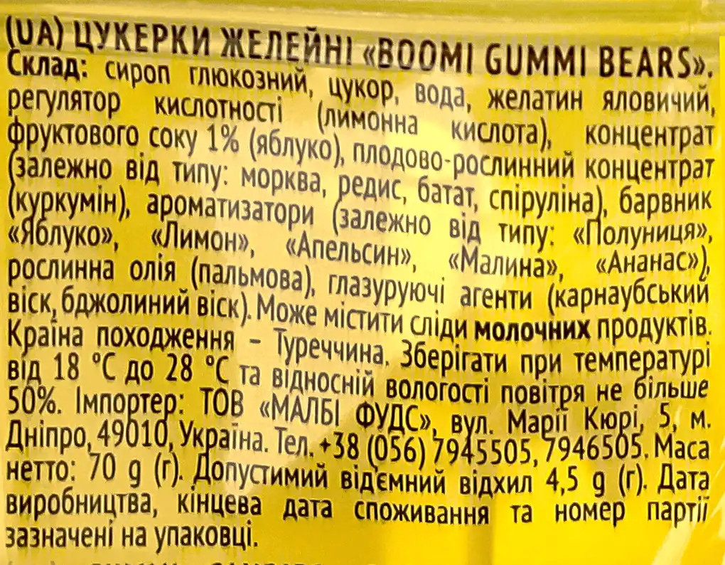 Фото 3 - Цукерки Boomi Gummi Bears желейні 70 г