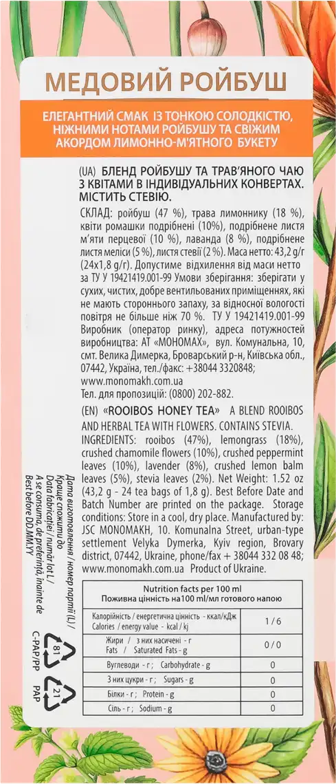 Фото 2 - Чай трав'яний Lovare Rooibos Honey Tisanes 24х1,8 г