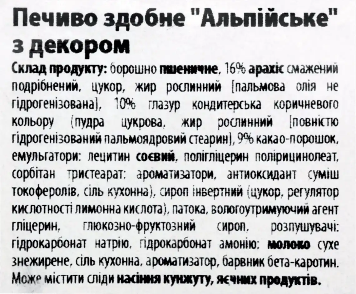 Фото 3 - Печиво Деліція здобне Альпійське з декором 200г