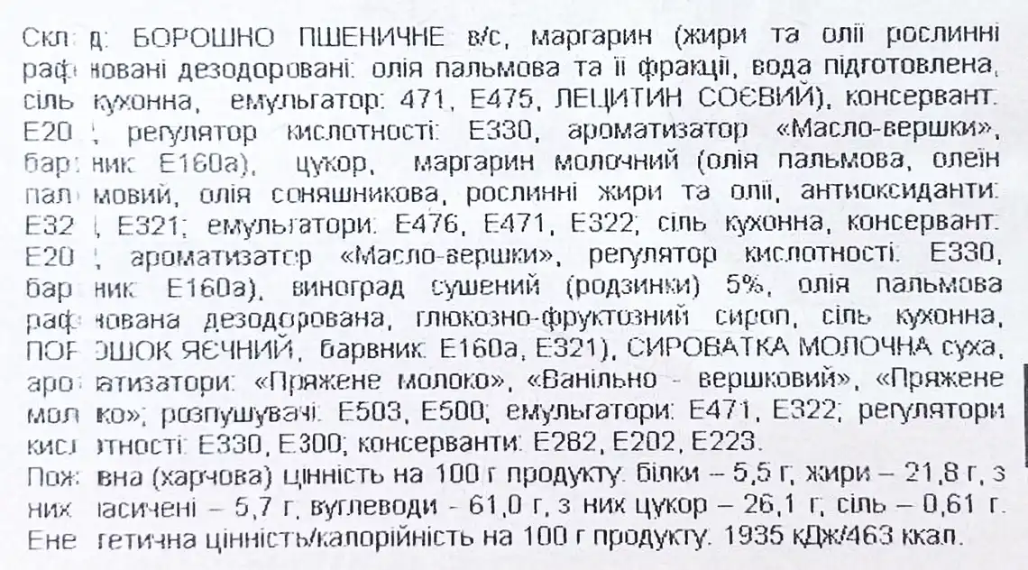 Фото 5 - Печиво Престиж Хрустик листкове з родзинками вагове
