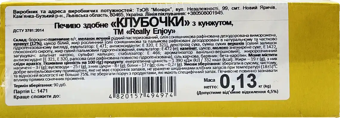 Фото 2 - Печиво Toniya Клубочки з кунжутом здобне 130 г
