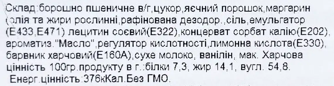 Фото 2 - Печиво Конфіттері Макове вагове