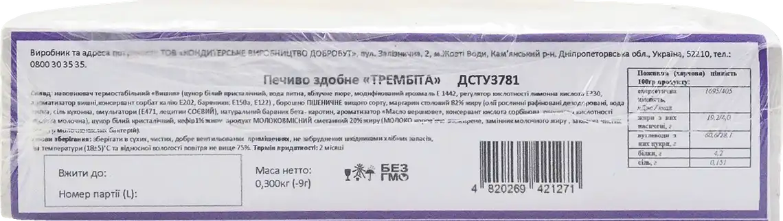 Фото 2 - Печиво Varto Трембіта здобне 300 г