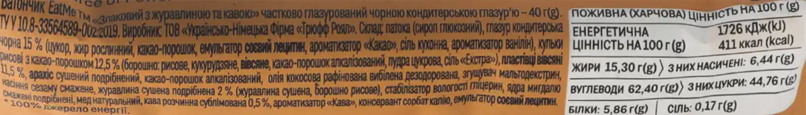 Фото 3 - Батончик Eat Me кава та журавлина 40 г