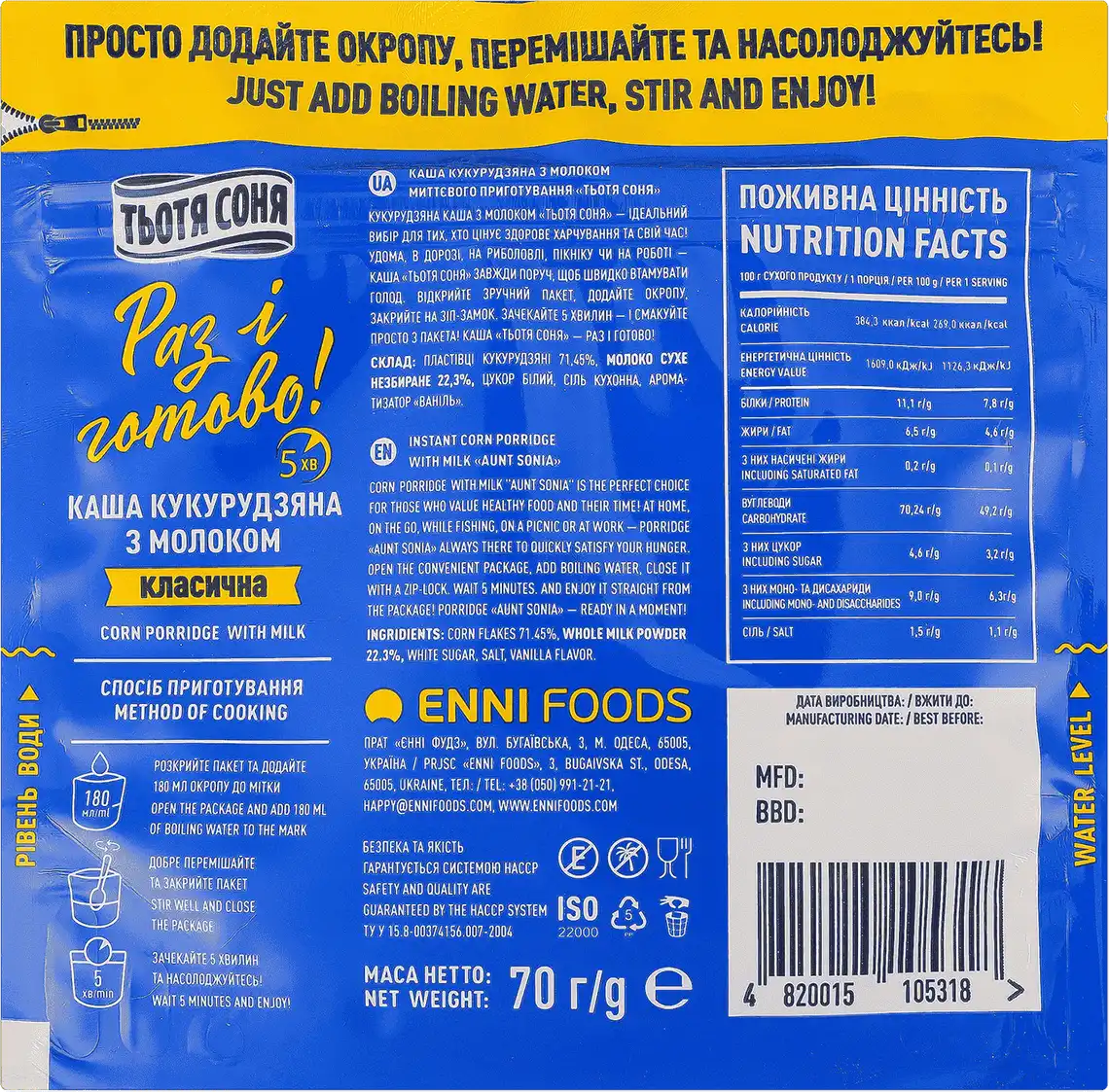 Фото 2 - Каша кукурудзяна Тьотя Соня з молоком 70 г