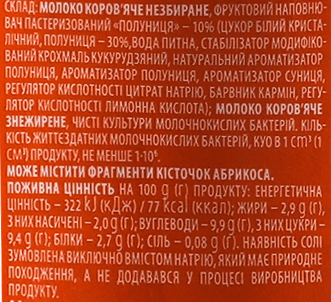 Фото 4 - Ряжанка Яготинське Полуниця 2.9% 750 г