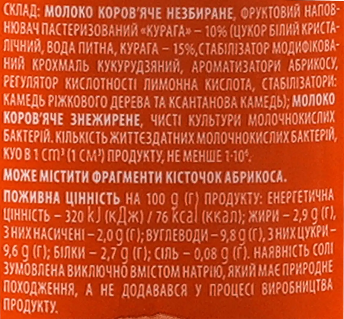 Фото 4 - Ряжанка Яготинське Курага 2.9% 750 г