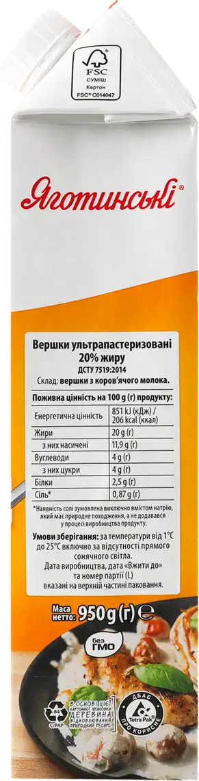 Фото 2 - Вершки Яготинське 20% 950 г
