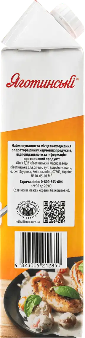 Фото 3 - Вершки Яготинське 20% 950 г