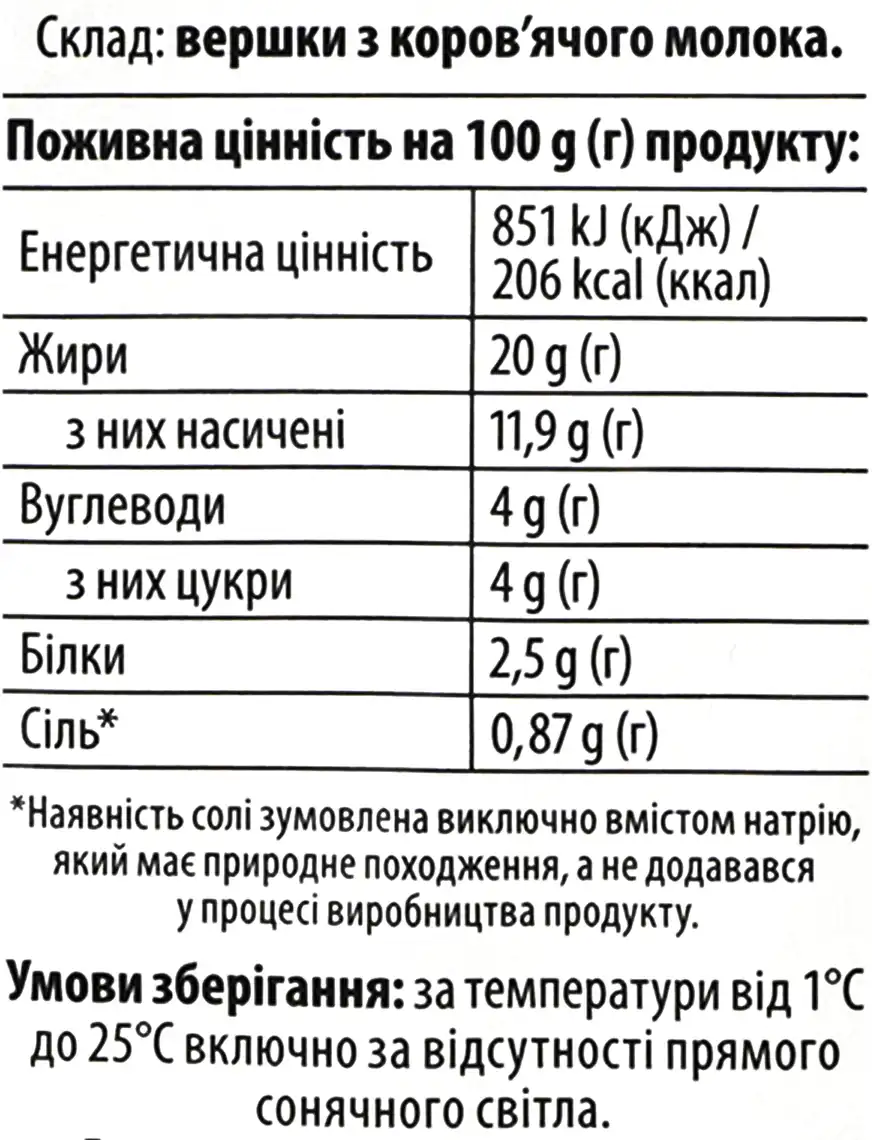 Фото 4 - Вершки Яготинське 20% 950 г