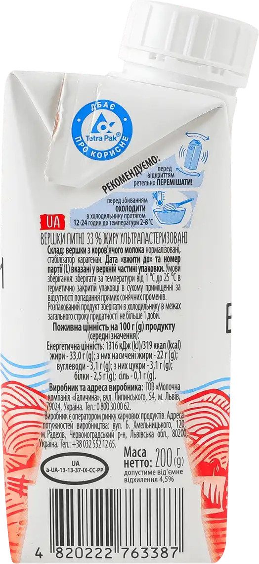 Фото 3 - Вершки Галичина 33% 200 г