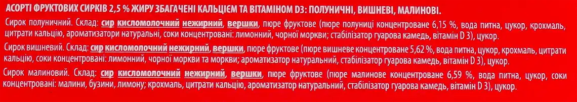 Фото 4 - Сирок Ростишка Асорті полуниця, вишня, малина 2.5% 6х50 г