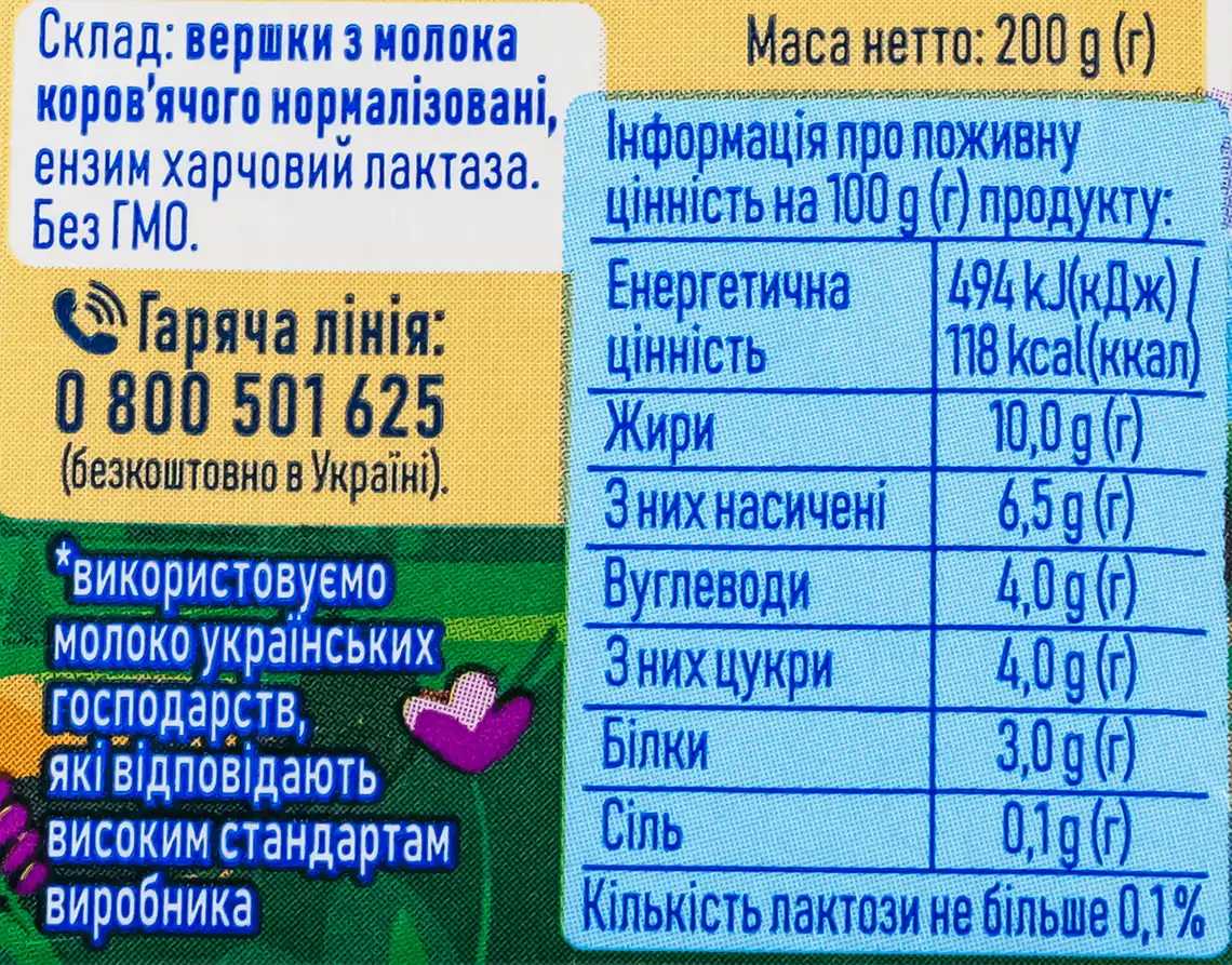 Фото 4 - Вершки Простонаше безлактозні10% 200 г
