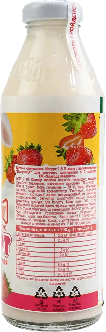 Фото 2 - Йогурт Злагода Полуниця 2.8% 200 г