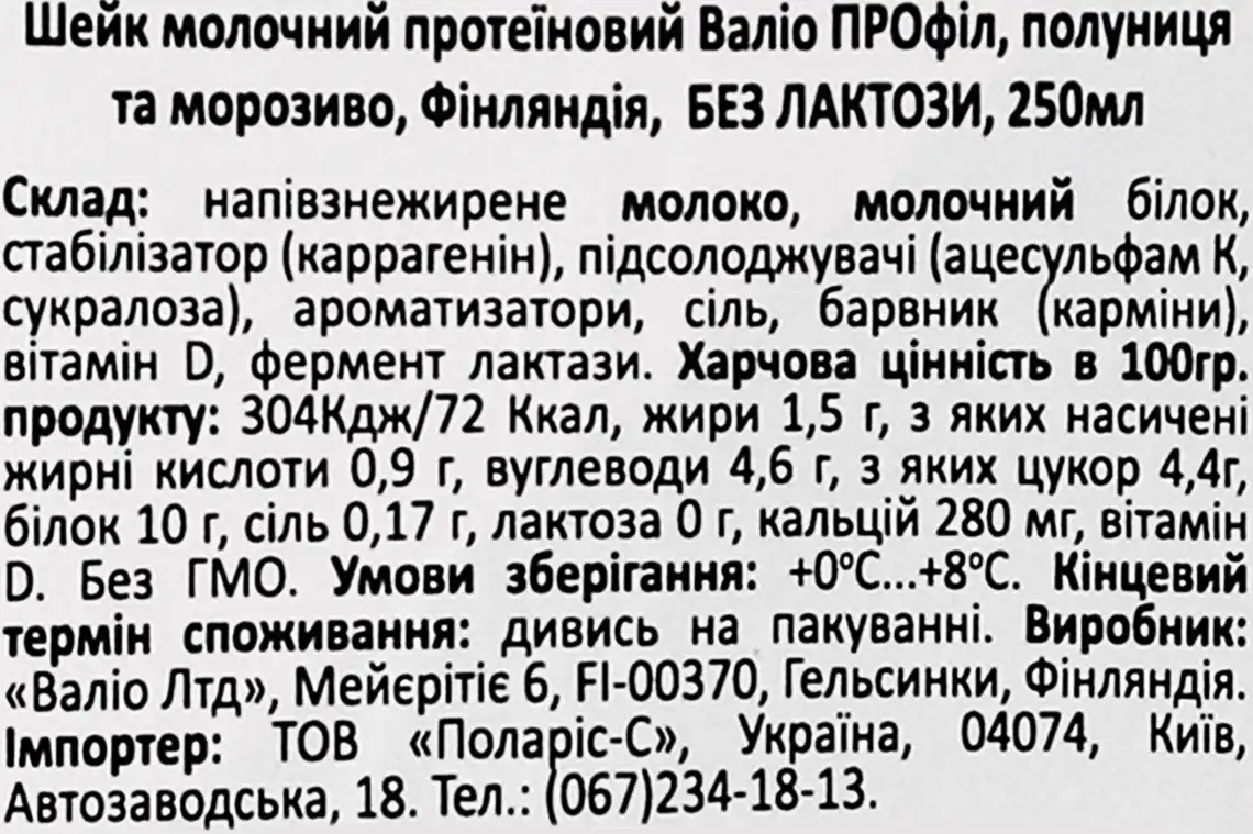Фото 5 - Шейк Valio Полуничне морозиво безлактозний 250 г