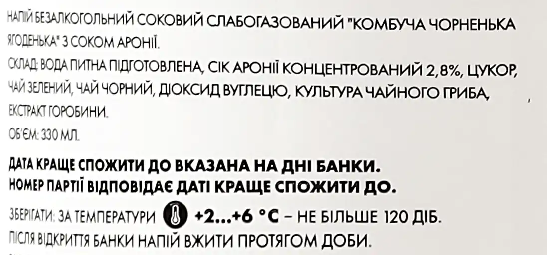 Фото 3 - Комбуча Jiva Чорненька ягоденька з соком аронії 340 г