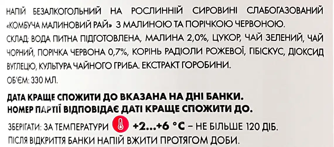 Фото 3 - Комбуча Jiva Малиновий Рай з пюре малини та порічки червоної 340 г