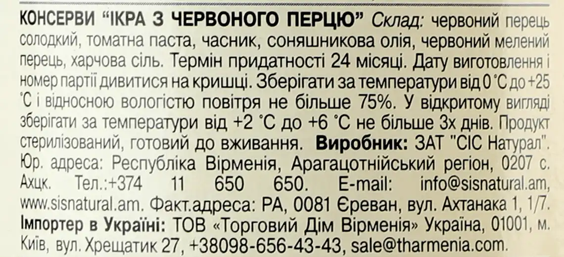 Фото 5 - Ікра Yan із червоного перцю 250 г