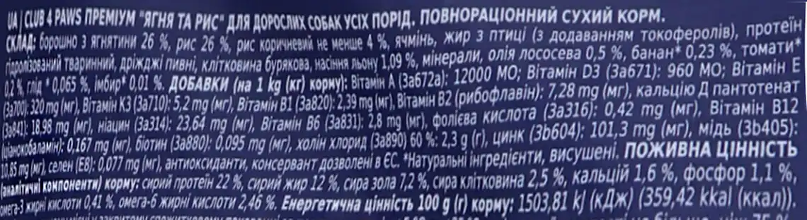 Фото 3 - Корм для собак Клуб 4 Лапи Premium ягня та рис 14 кг