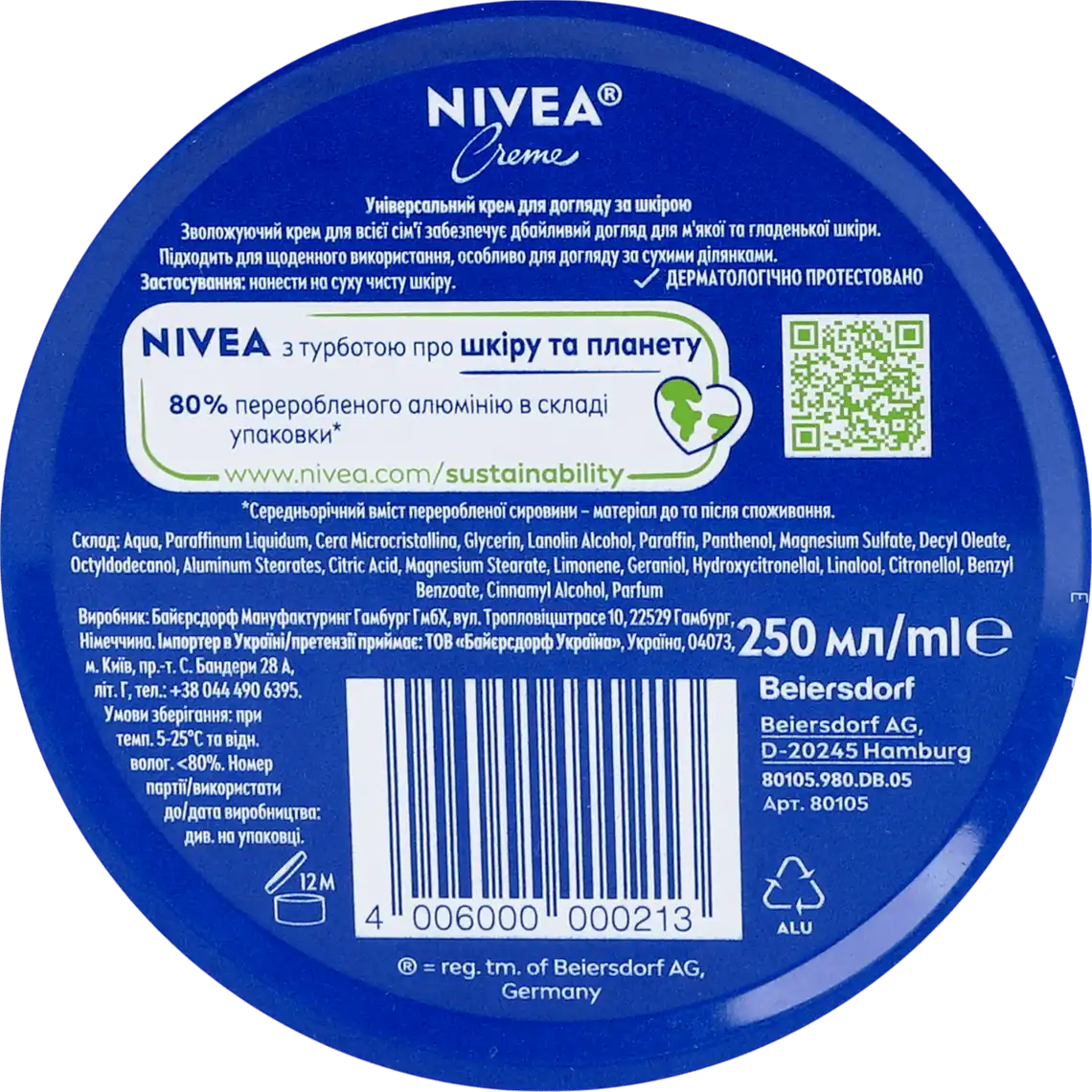 Фото 2 - Крем Nivea для догляду за шкірою універсальний 250 мл