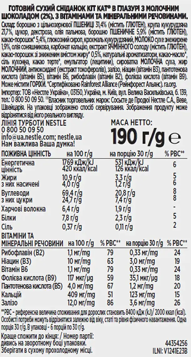 Фото 2 - Сніданок сухий KitKat з молочним шоколадом 190 г
