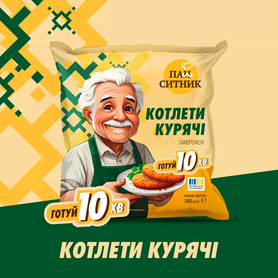 Фото 2 - Котлета Пан Ситник куряча заморожена 350 г