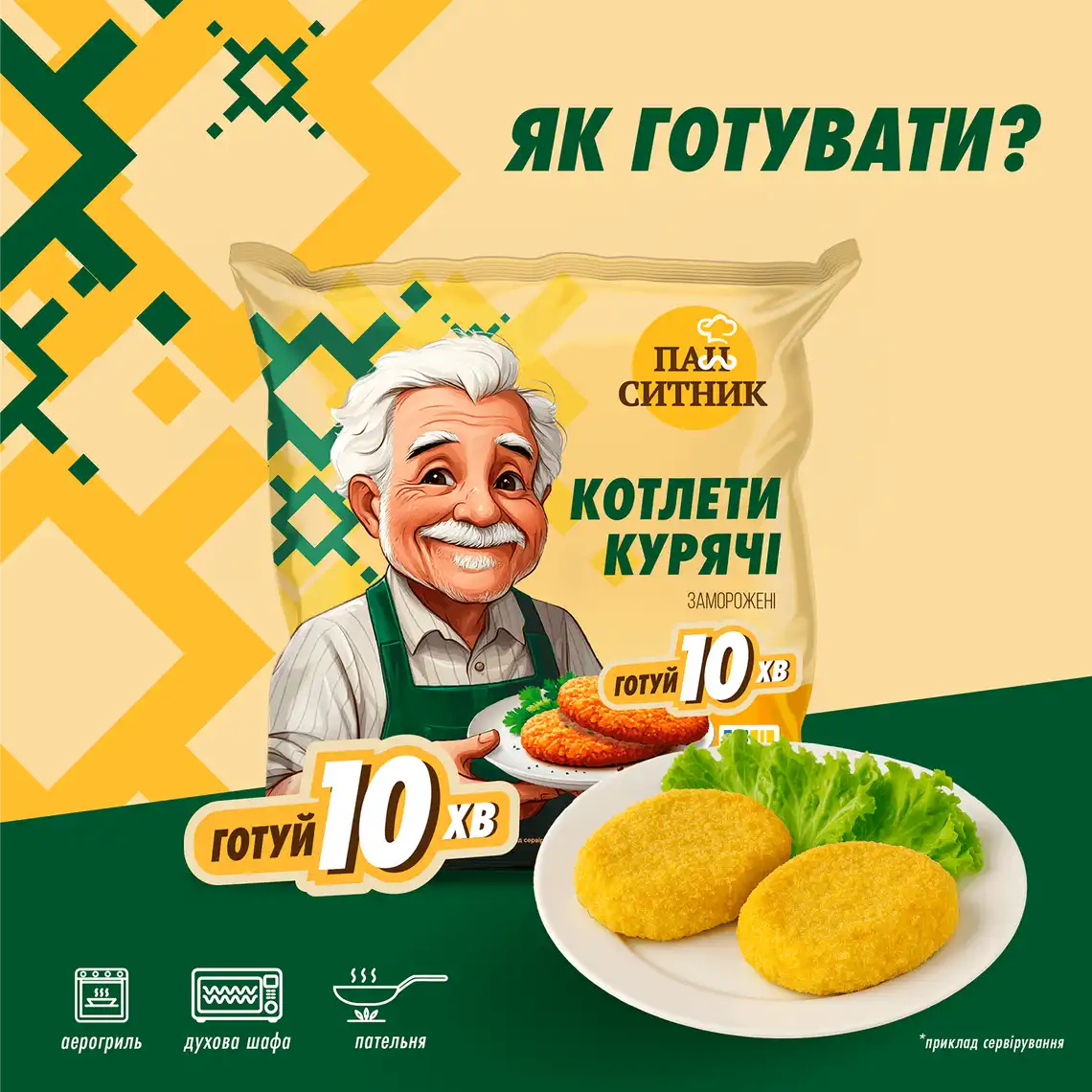 Фото 4 - Котлета Пан Ситник куряча заморожена 350 г