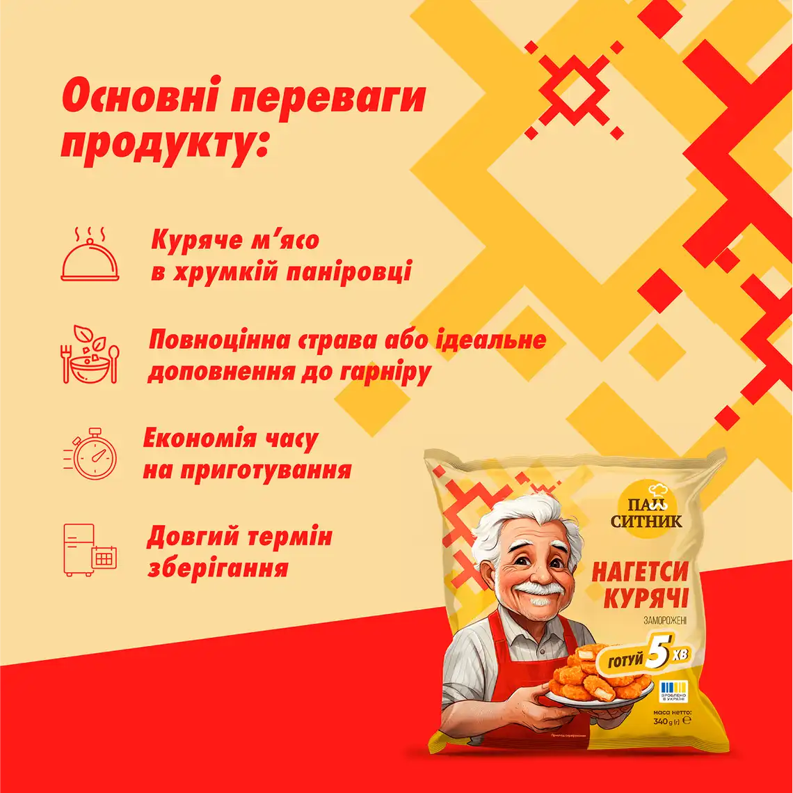Фото 3 - Нагетси Пан Ситник курячі заморожені 340 г