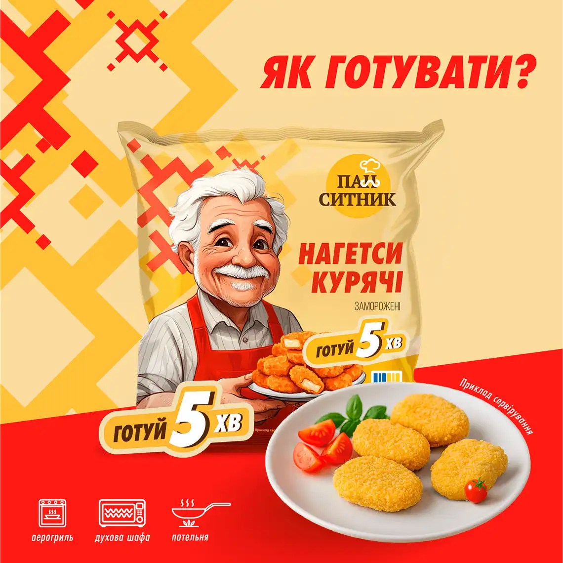 Фото 4 - Нагетси Пан Ситник курячі заморожені 340 г