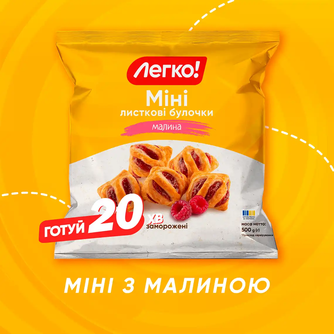 Фото 2 - Міні листкові булочки Легко! Малина заморожені 600 г