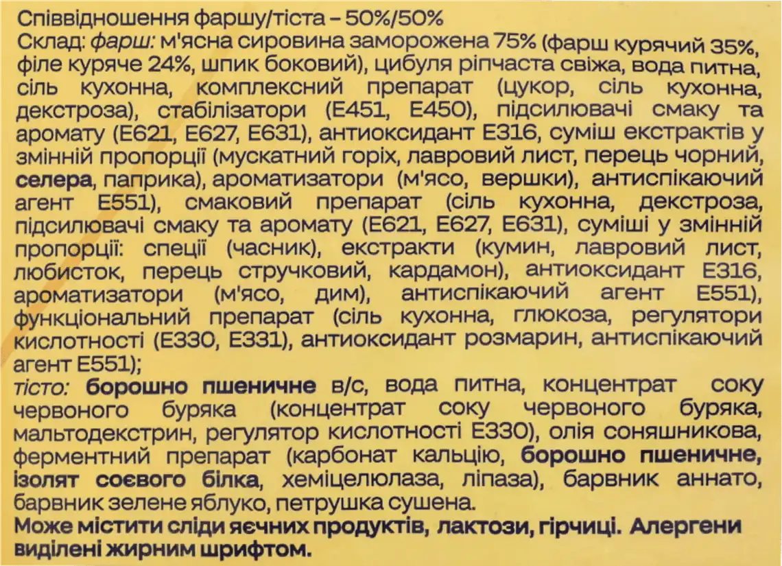 Фото 3 - Пельмені Годівниця Кольорові курячі 400 г