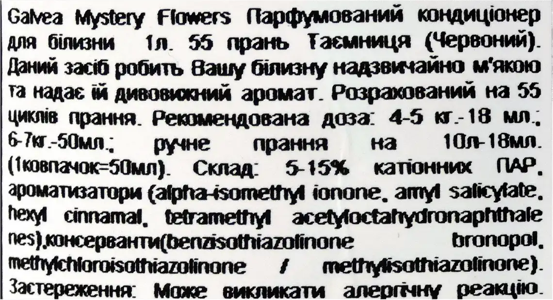 Фото 3 - Ополіскувач для білизни Galvea Mystery Flowers 1 л