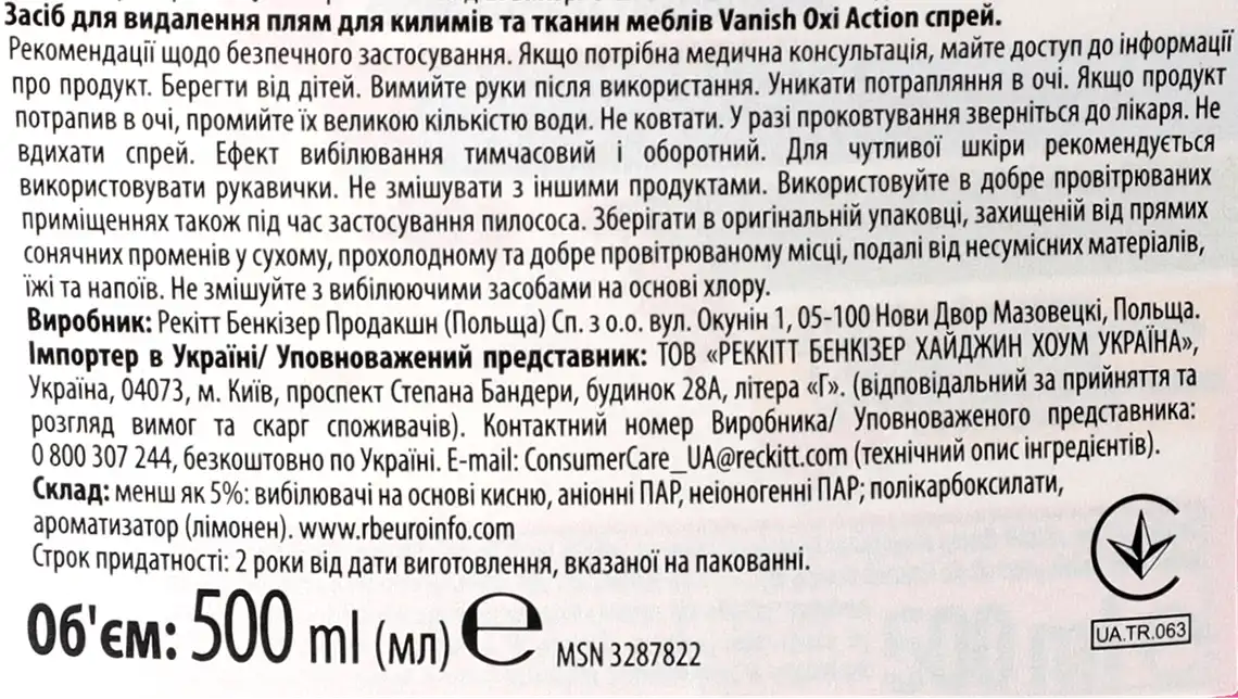 Фото 3 - Засіб для чищення килимів та тканин меблів (спрей) Vanish 500 мл