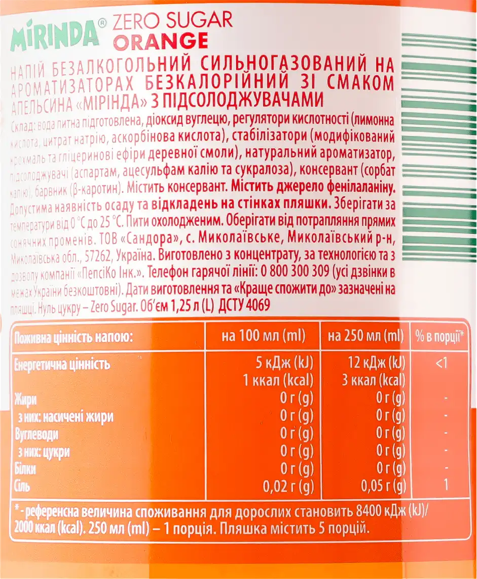 Фото 5 - Напій Mirinda 1.25 л