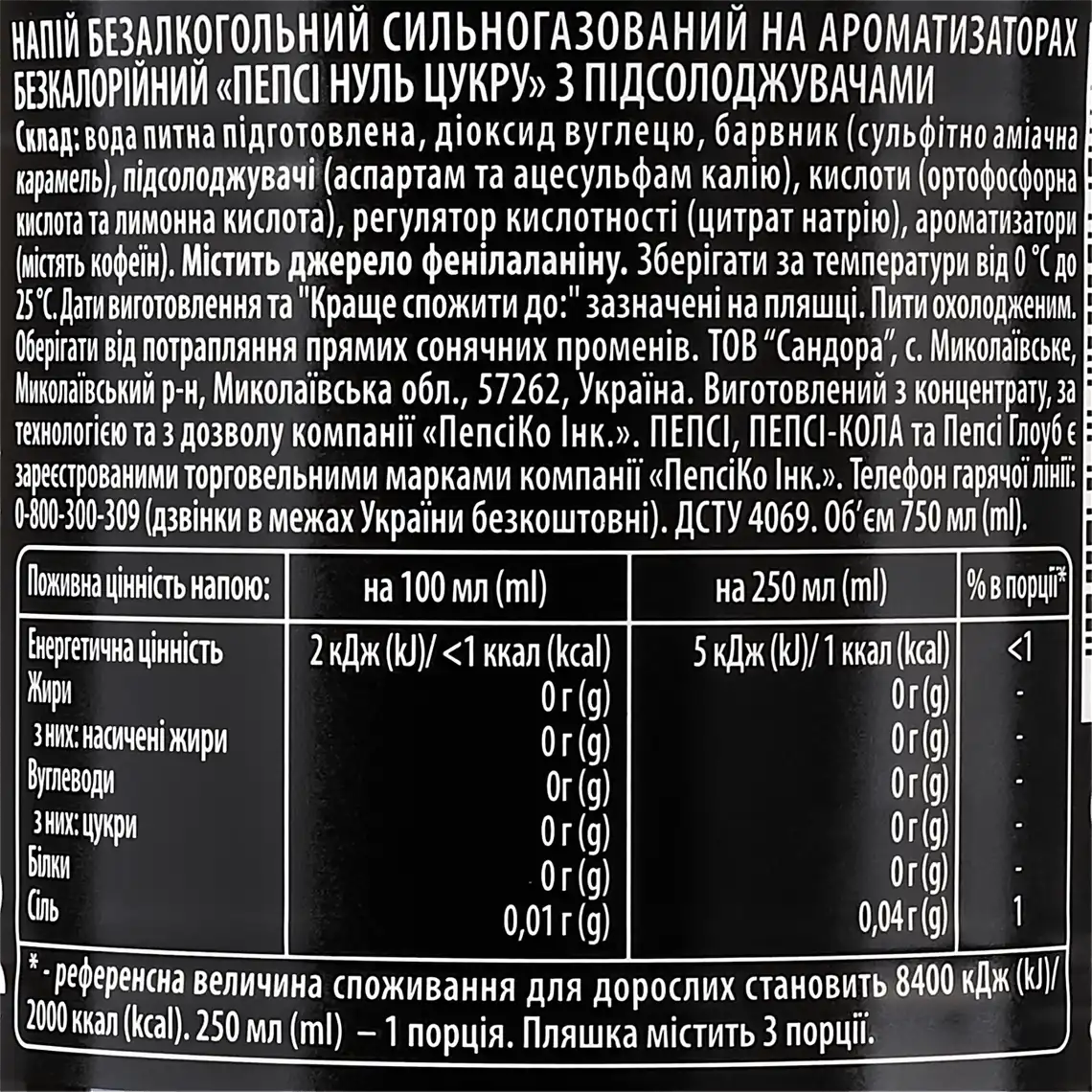 Фото 5 - Напій Pepsi Black 0.75 л