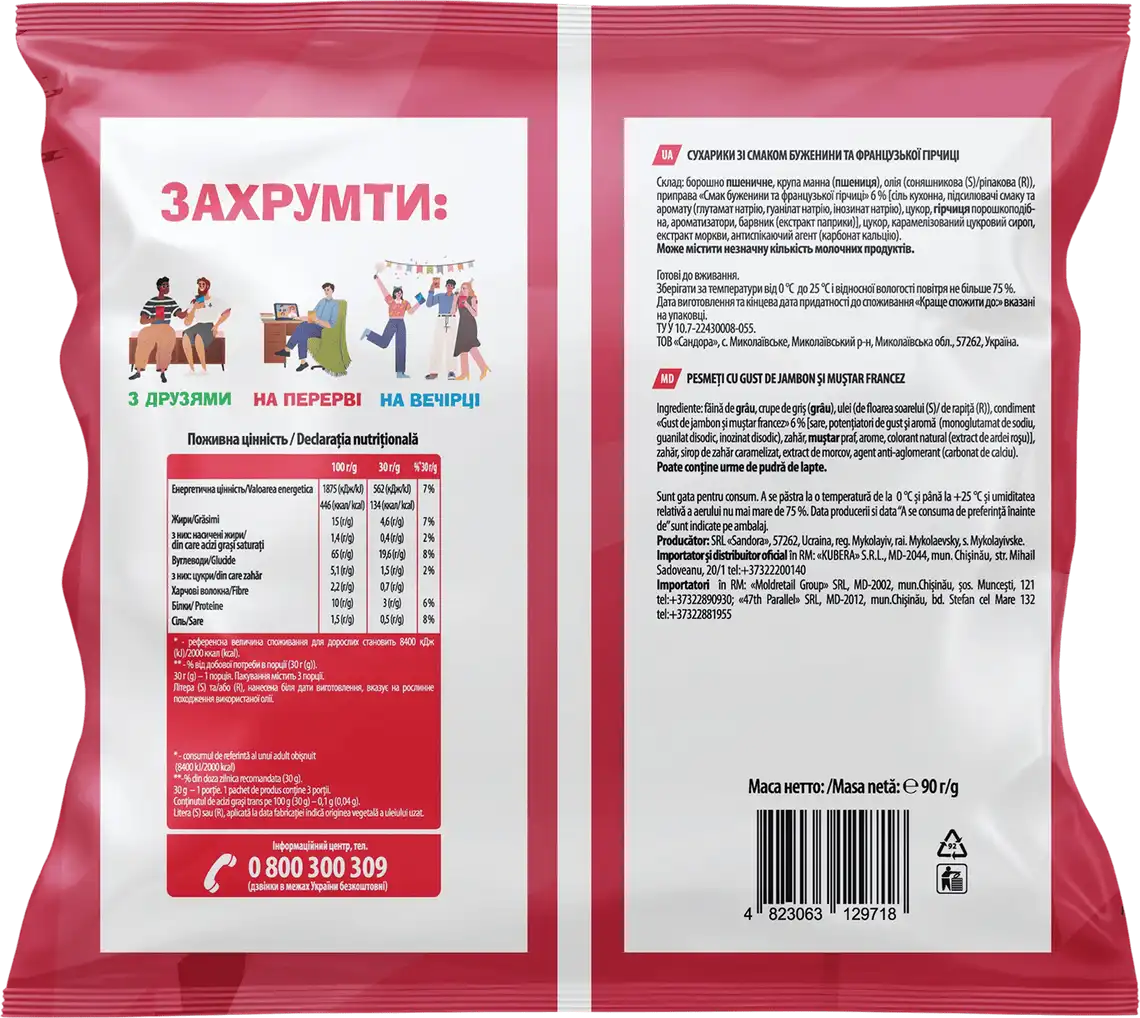 Фото 2 - Багет ХрумTeam Буженина та Французька гірчиця 90 г