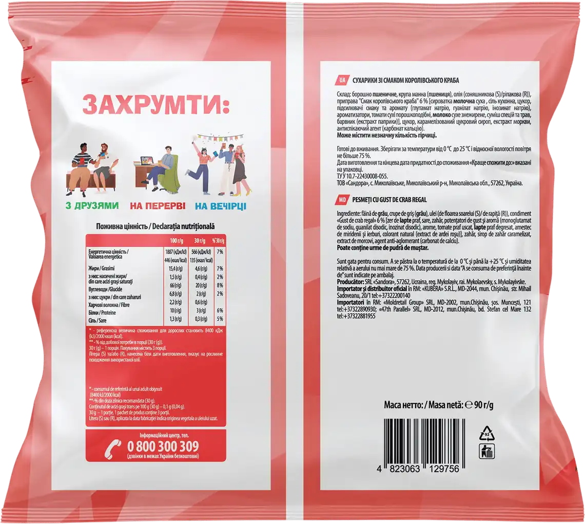 Фото 2 - Багет ХрумTeam Королівський Краб 90 г