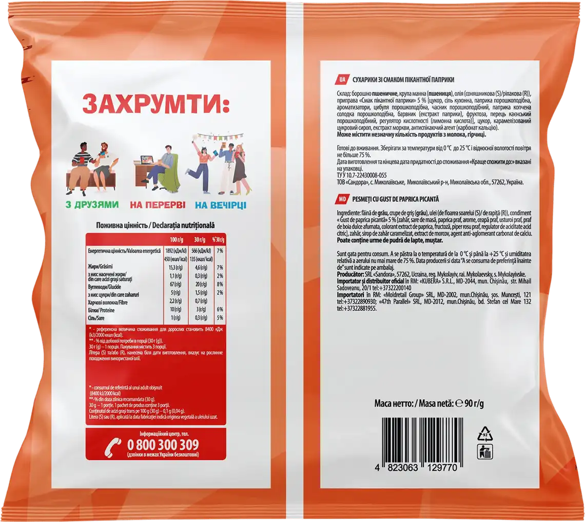 Фото 2 - Багет ХрумTeam Пікантна паприка 90 г