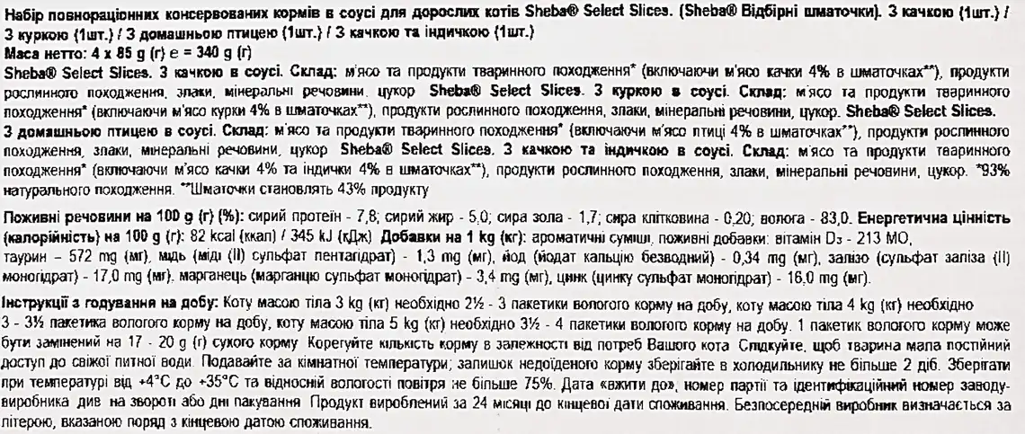 Фото 3 - Корм для котів Sheba асорті з мяса птиці в соусі 4х85 г