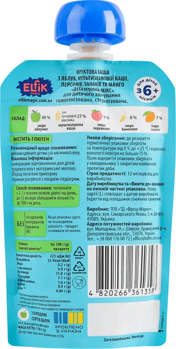 Фото 2 - Пюре Elfik Magic фруктова каша вітамінний мікс 110 г