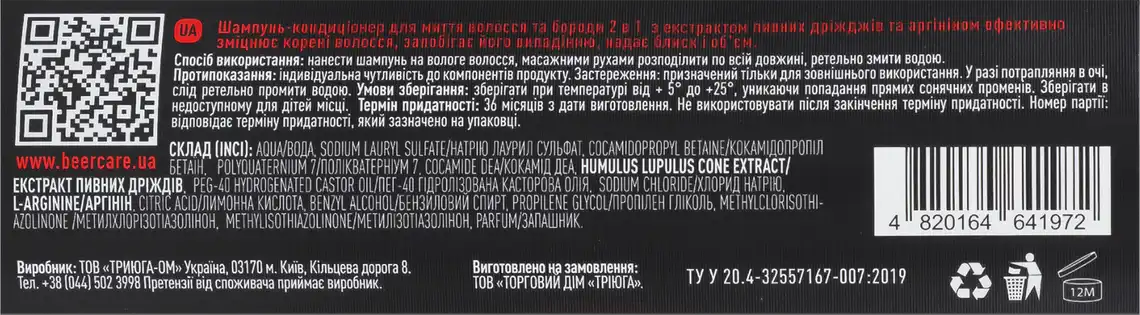 Фото 4 - Шампунь-кондиціонер Beer Care 2 в 1 з аргініном проти випадіння волосся 400 мл