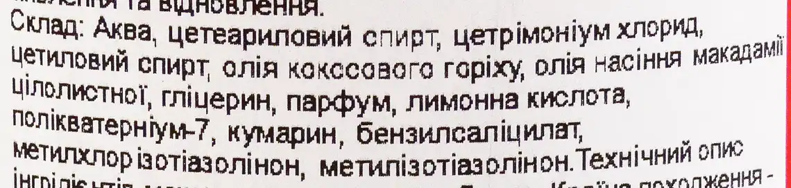 Фото 3 - Бальзам для волосся Bioxcare з живильними властивостями 600 мл