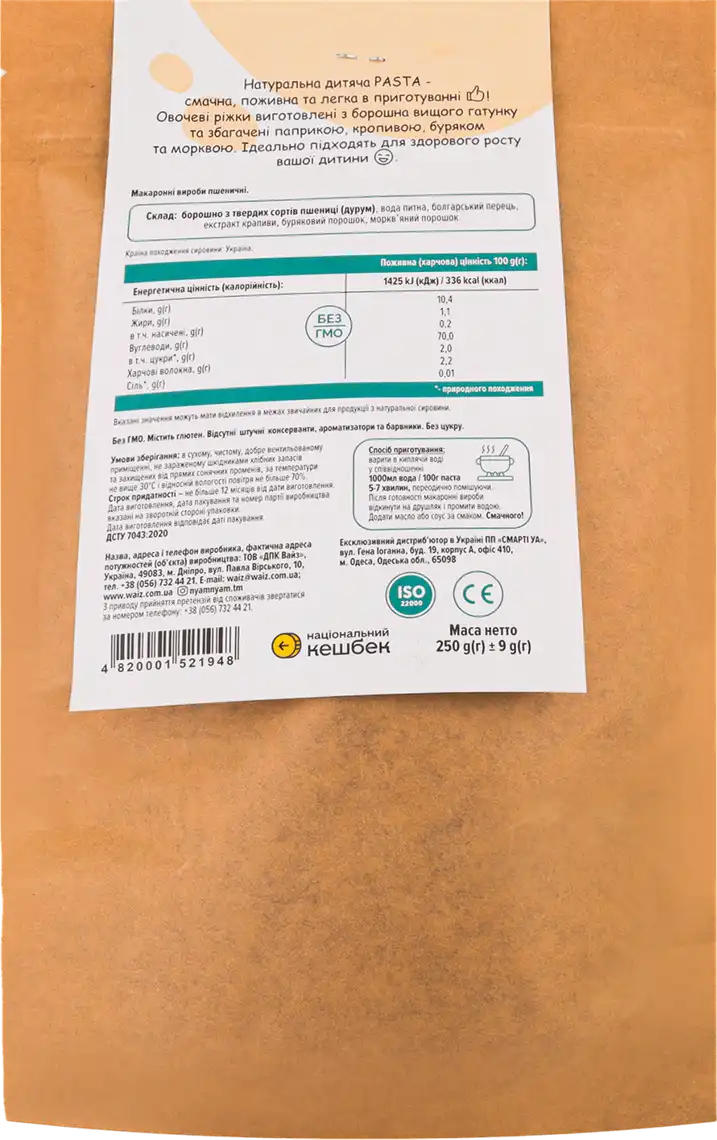 Фото 2 - Макарони Дитяча Pasta Овочеві ріжки 250 г