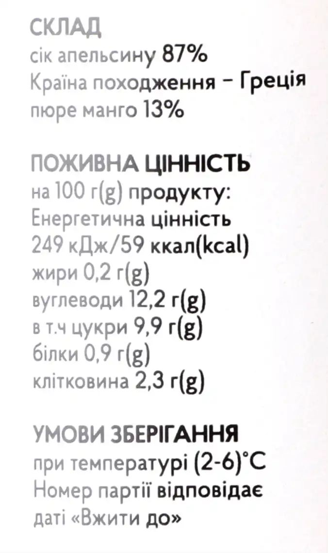 Фото 4 - Апельсиновий сік Fresh me прямого віджиму з пюре манго 0.25 л